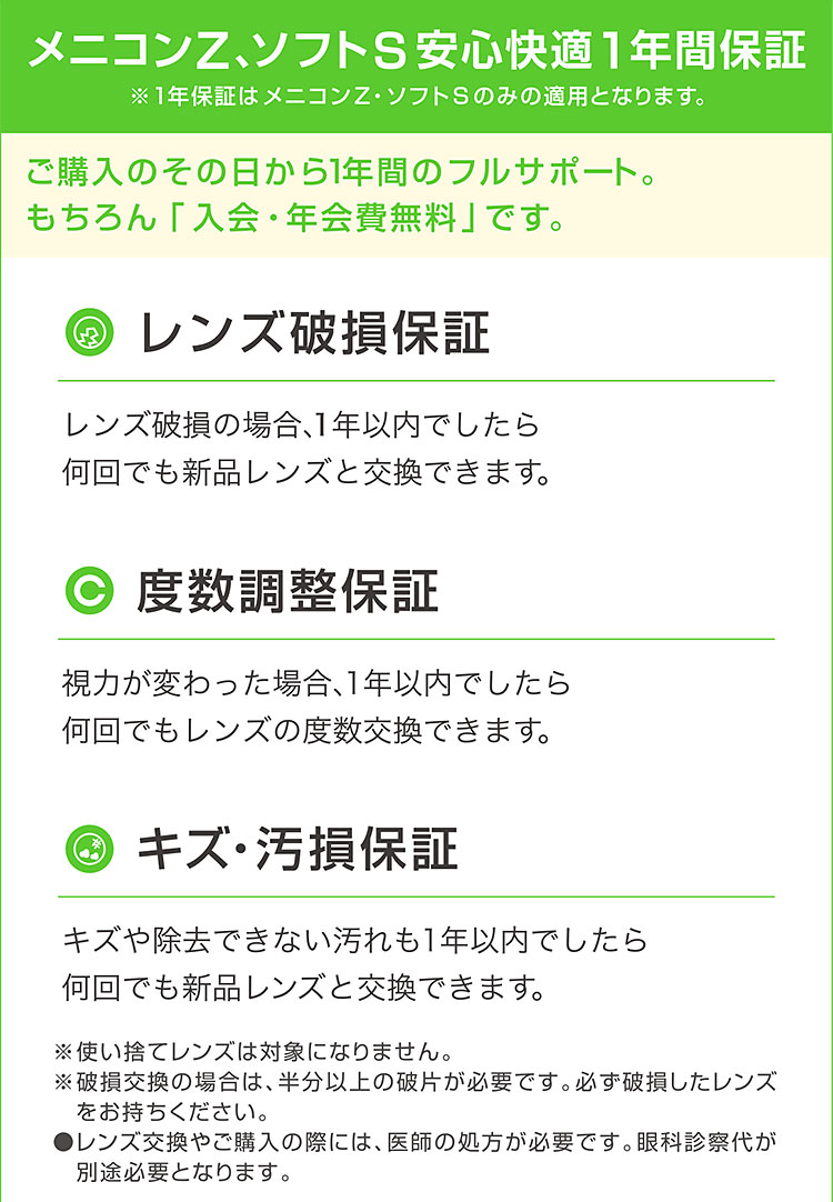 <空>従来型ソフトコンタクトレンズ・ハードコンタクトレンズ3ヶ月無料保証