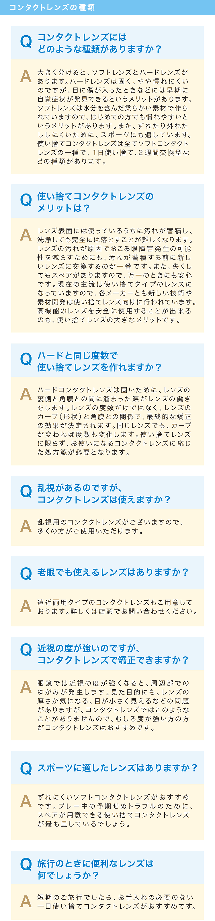 コンタクトレンズの種類