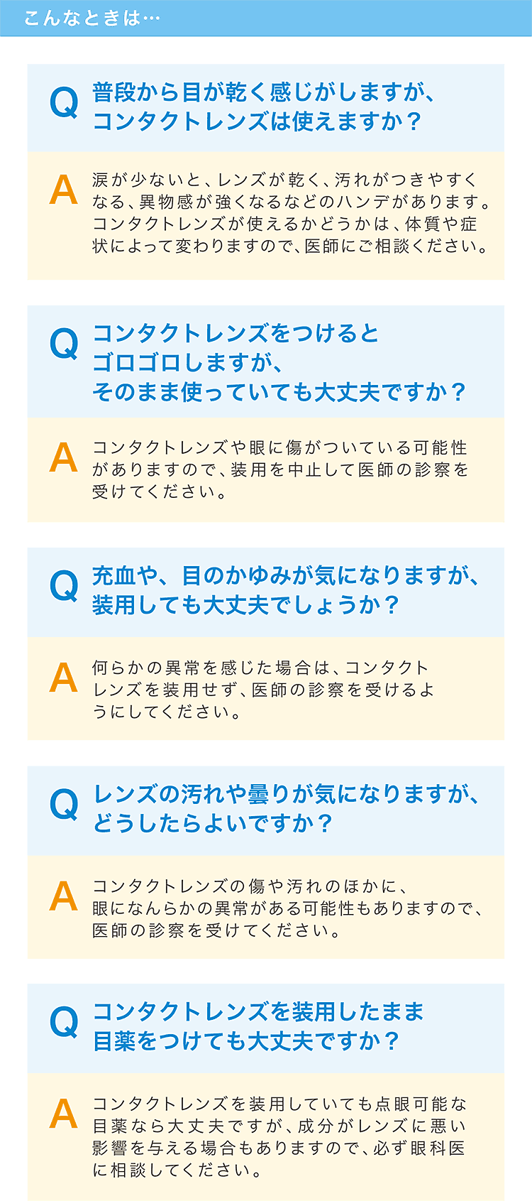 こんなときは…