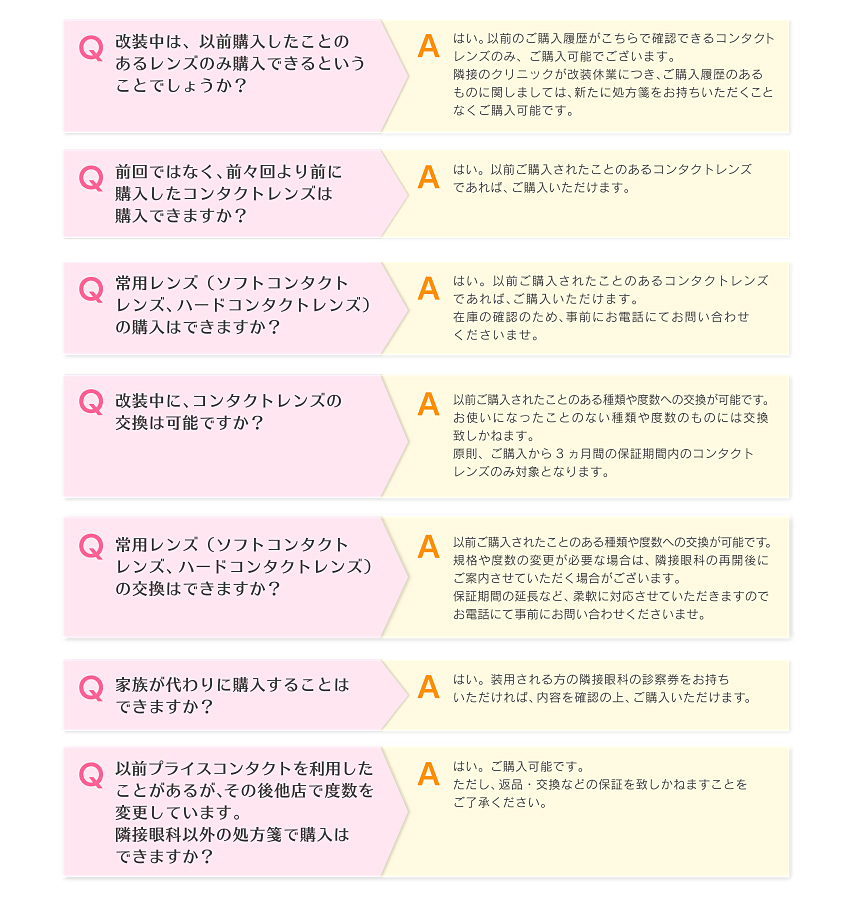 よくあるご質問
