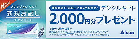 Web限定お得なクーポン