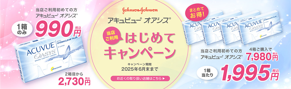 当店ご利用はじめてキャンペーン