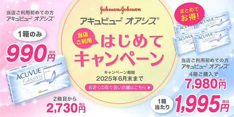 当店ご利用はじめてキャンペーン