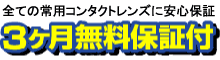 レンズ保証